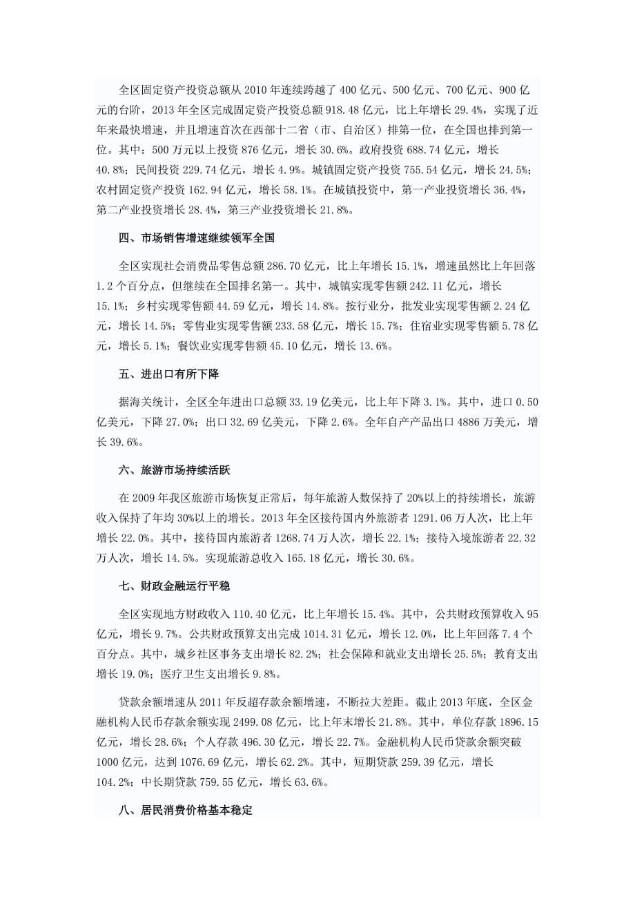 2013年西藏自治区经济运行情况_第2页