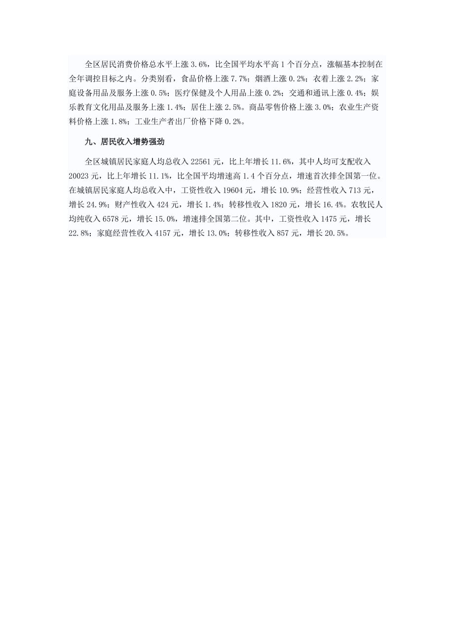 2013年西藏自治区经济运行情况_第3页