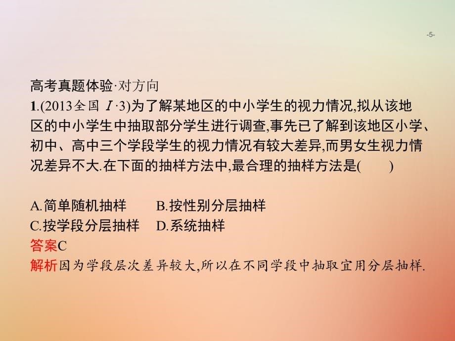 （全国通用版）2019版高考数学总复习 专题六 统计与概率 6.1 概率、统计基础题理_第5页