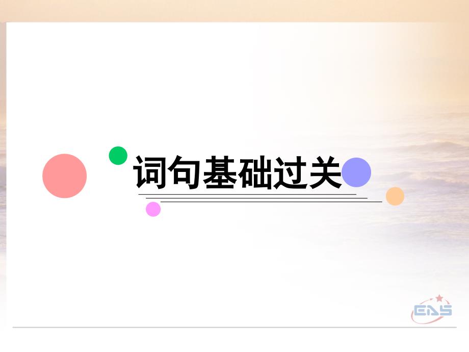 2019年人教新课标高考英语一轮复习必修一unit4课件完美版_第3页