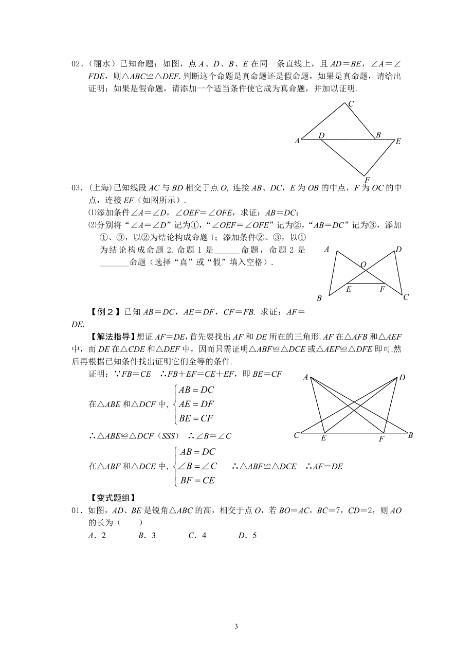 人教版八年级数学培优竞赛.doc_第3页