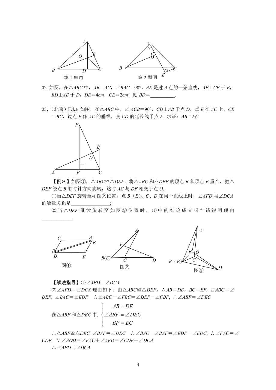 人教版八年级数学培优竞赛.doc_第4页