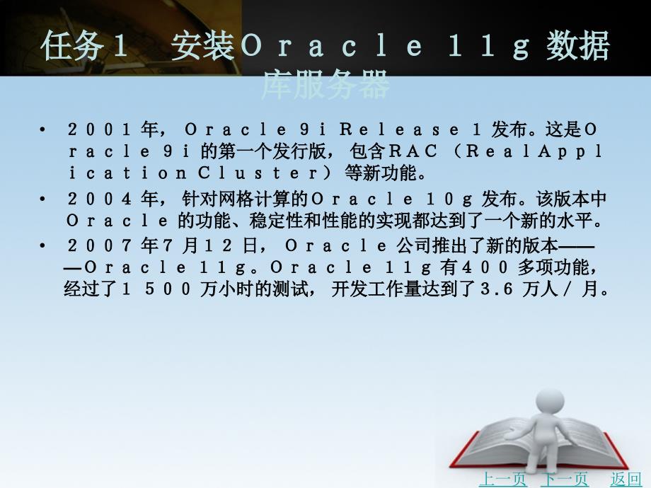 oracle数据库技术及应用教学课件作者朱翠苗项目一_第4页