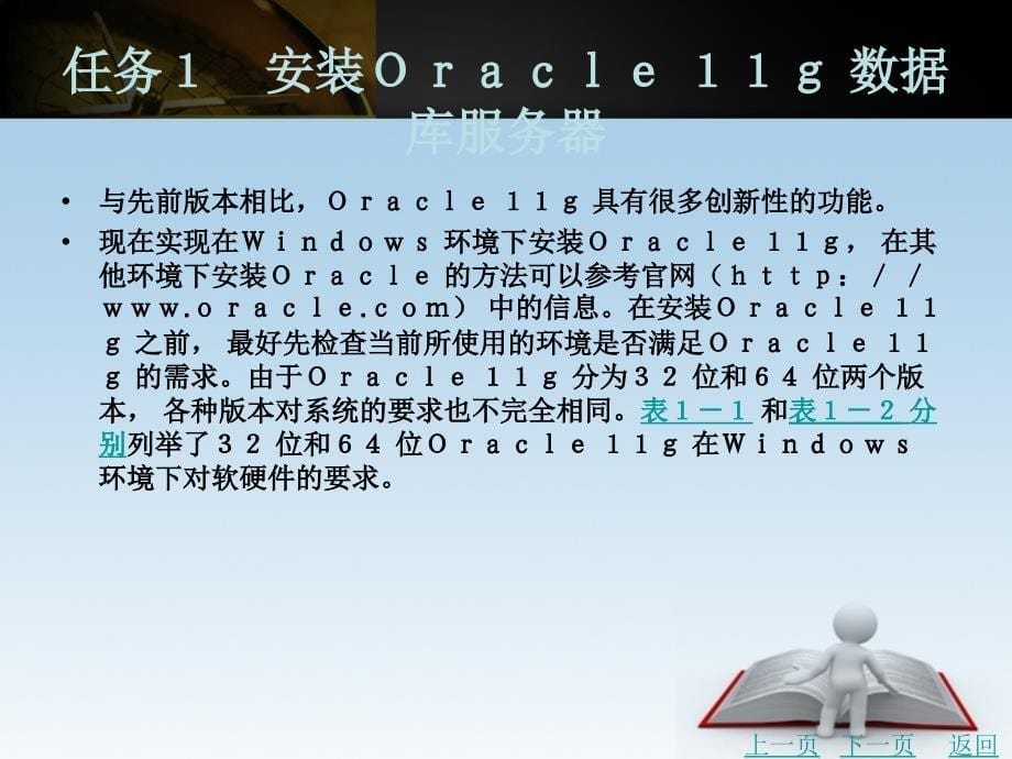 oracle数据库技术及应用教学课件作者朱翠苗项目一_第5页