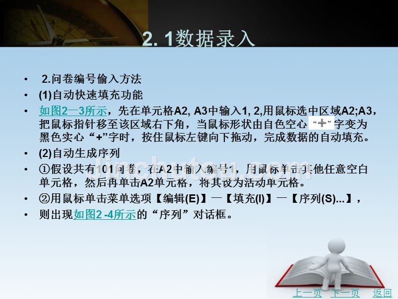 excel在统计中的应用教学课件作者肖文博第2章统计整理_第3页