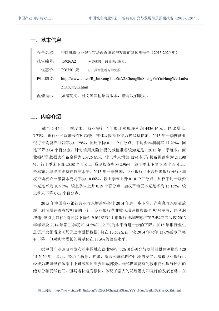 2016年城市商业银行现状及发展趋势分析(同名29775)_第3页