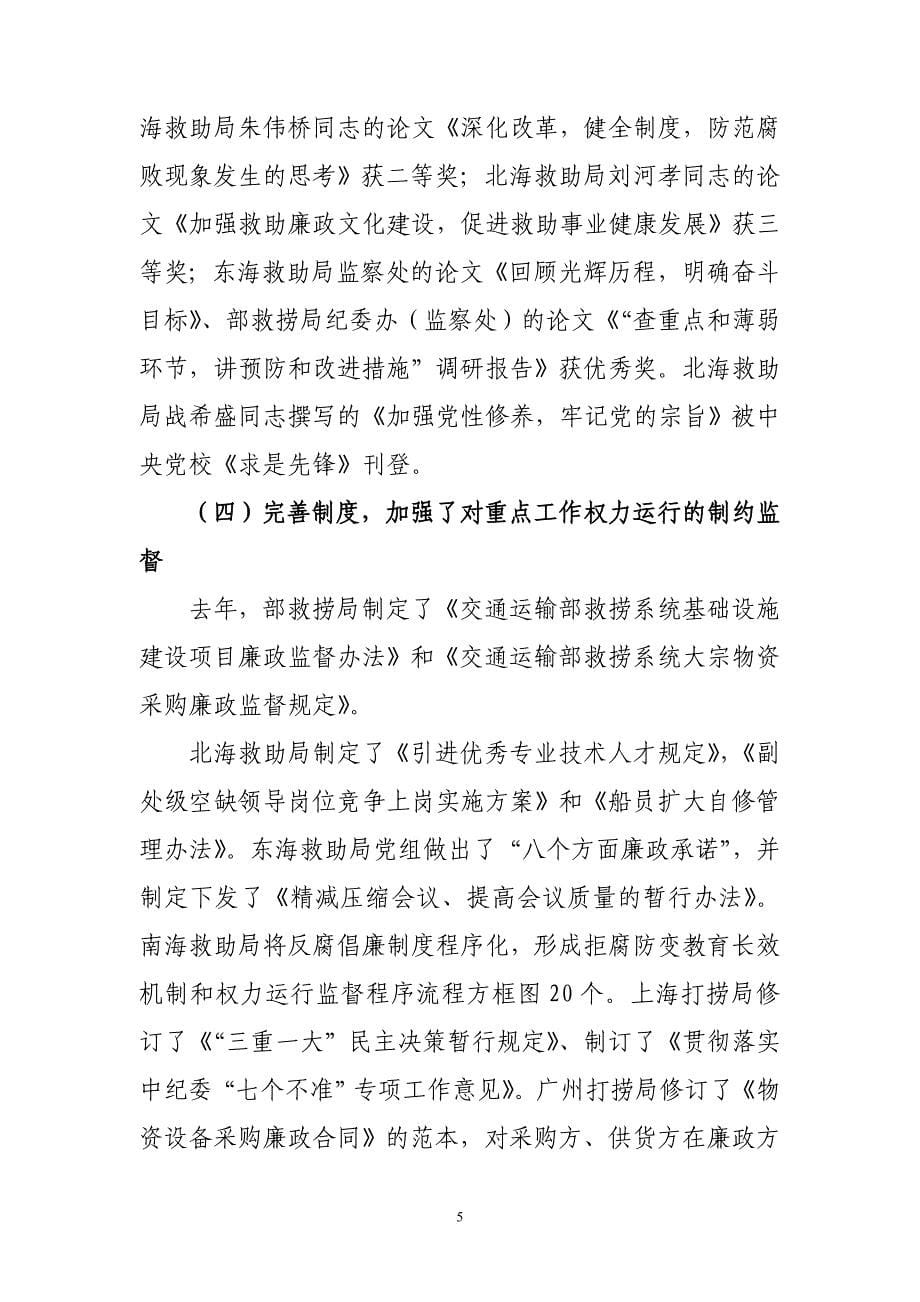 ——在救捞系统纪检监察工作电视电话会议上的报告_第5页