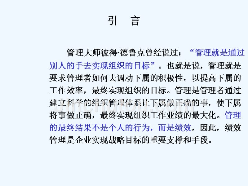 如何开展绩效管理制度_第2页