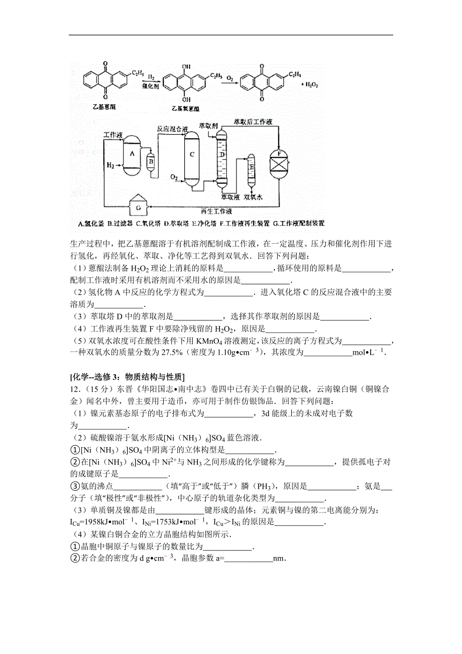 2016年全国统一高考化学试卷(新课标ⅱ)_第4页