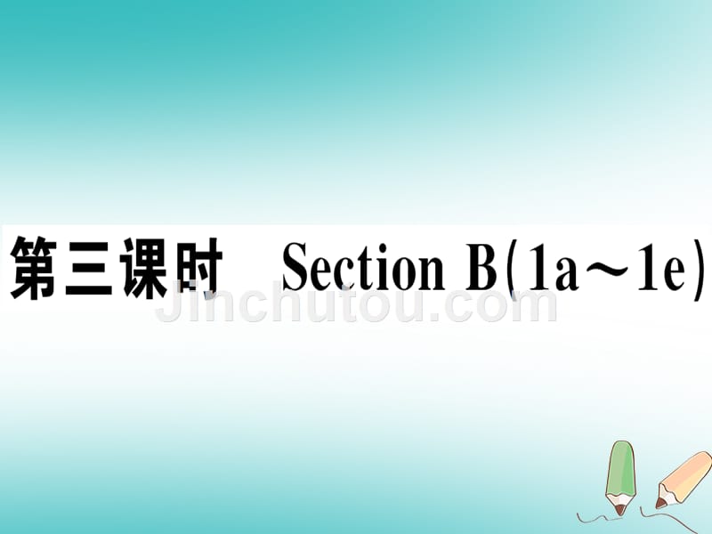 （江西专版）2018年秋八年级英语上册 unit 4 what’s the best movie theater（第3课时）习题（新版）人教新目标版_第1页