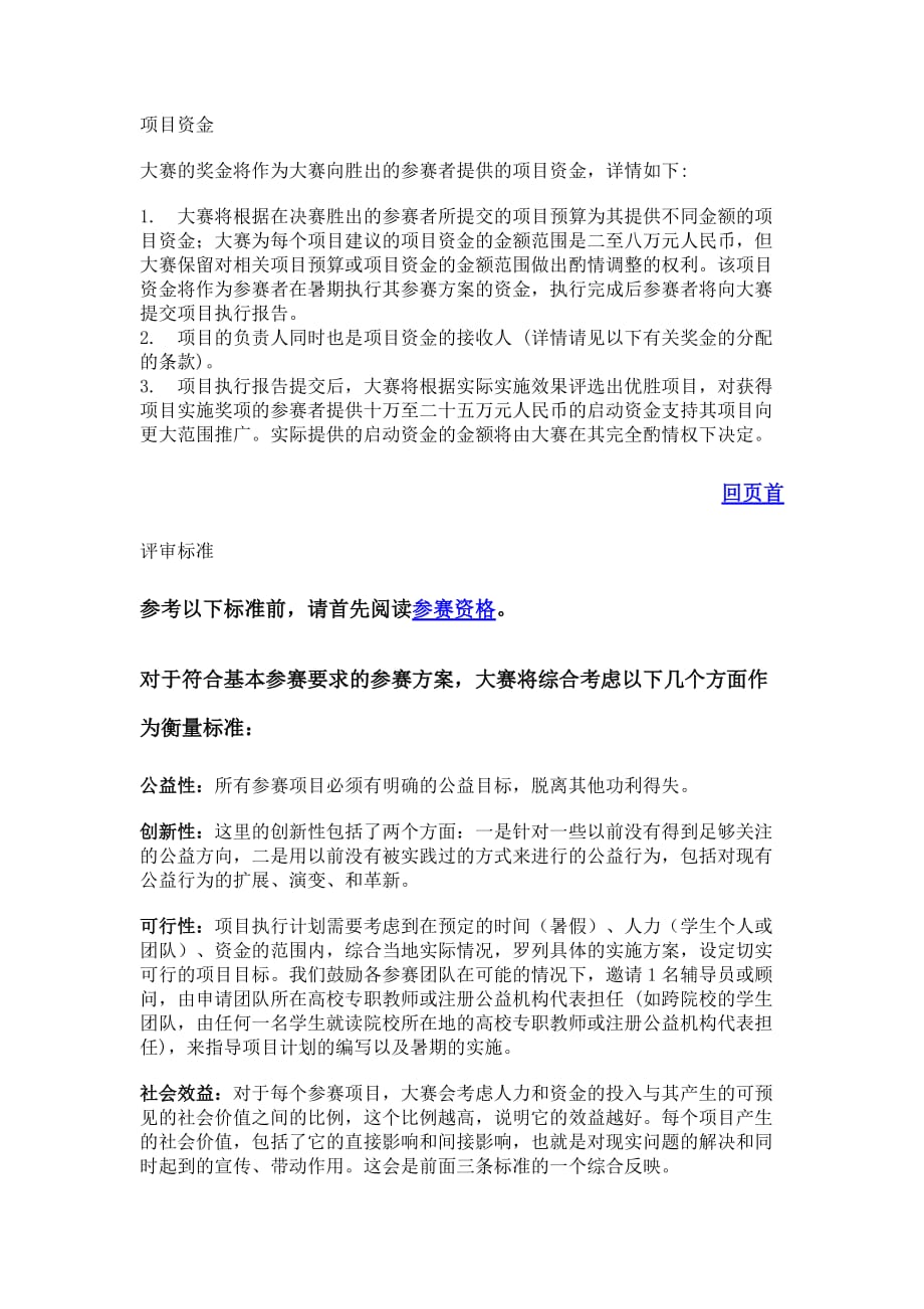 “益暖中华”――谷歌杯中国大学生公益创意大赛介绍_第4页