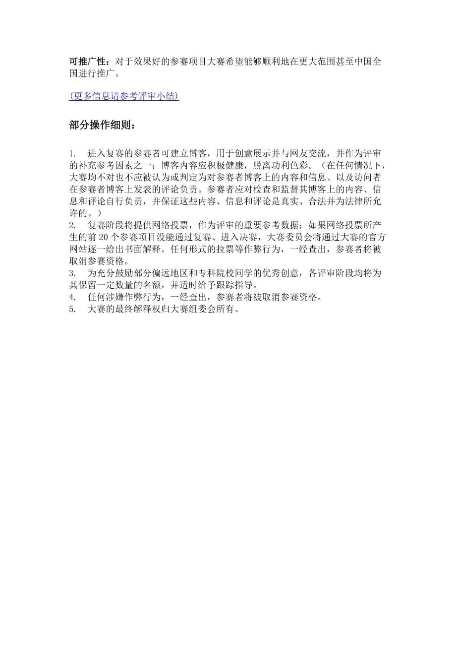 “益暖中华”――谷歌杯中国大学生公益创意大赛介绍_第5页