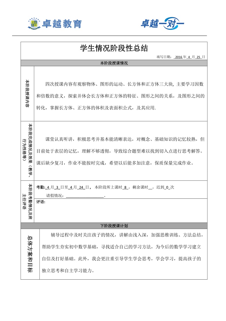 一对一授课计划_第2页