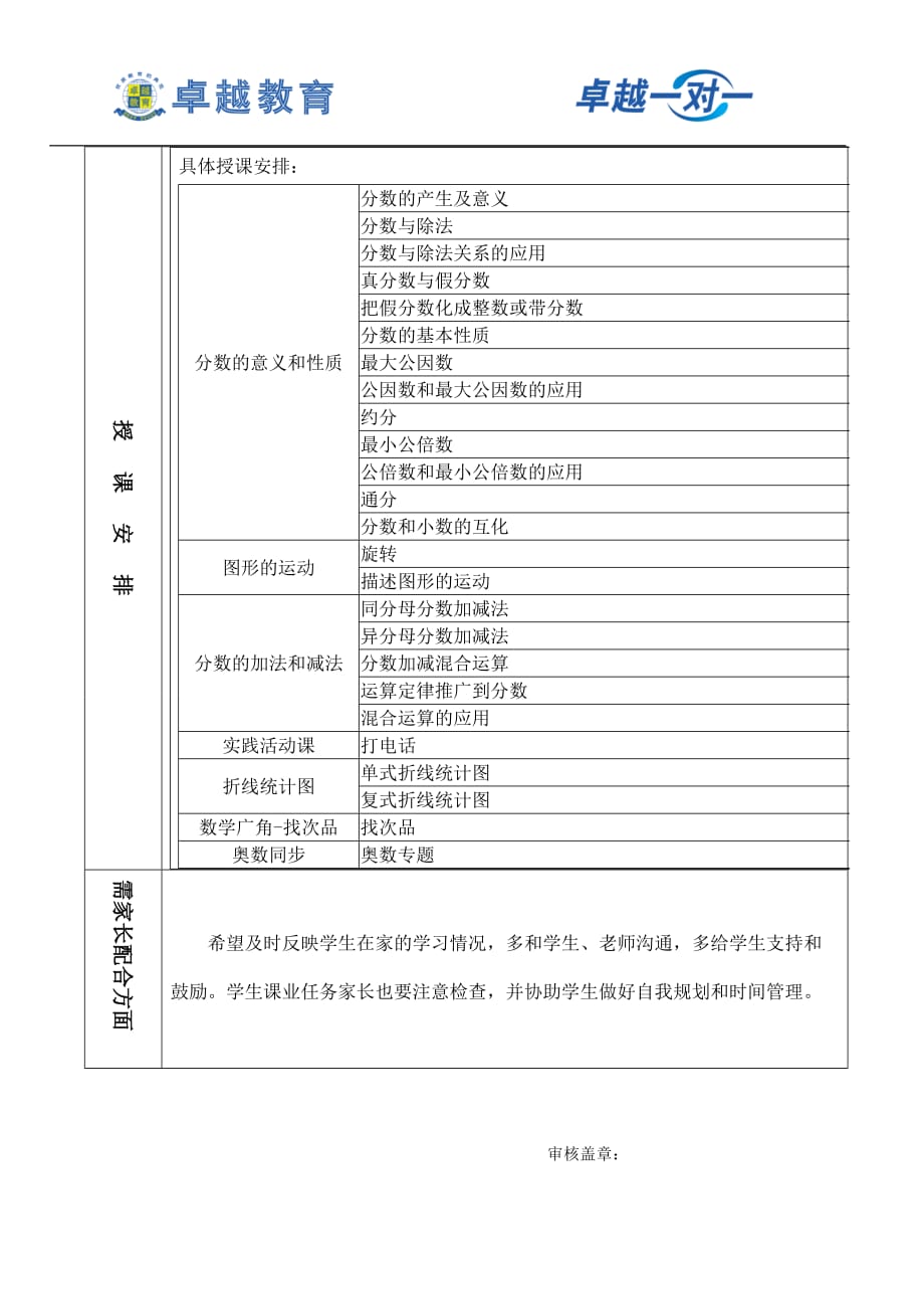 一对一授课计划_第3页