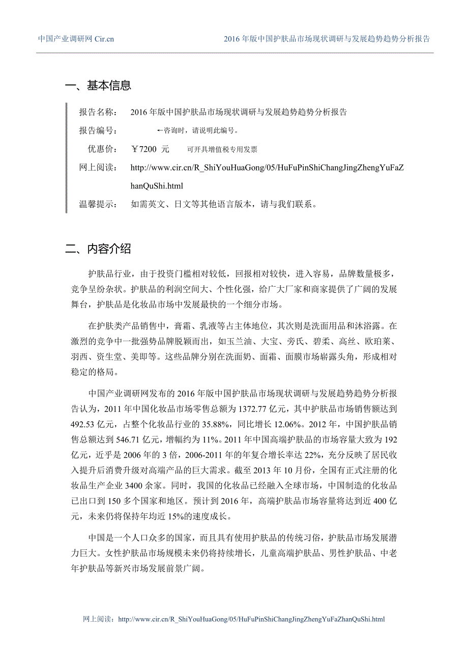 2016年护肤品行业现状及发展趋势分析_第3页