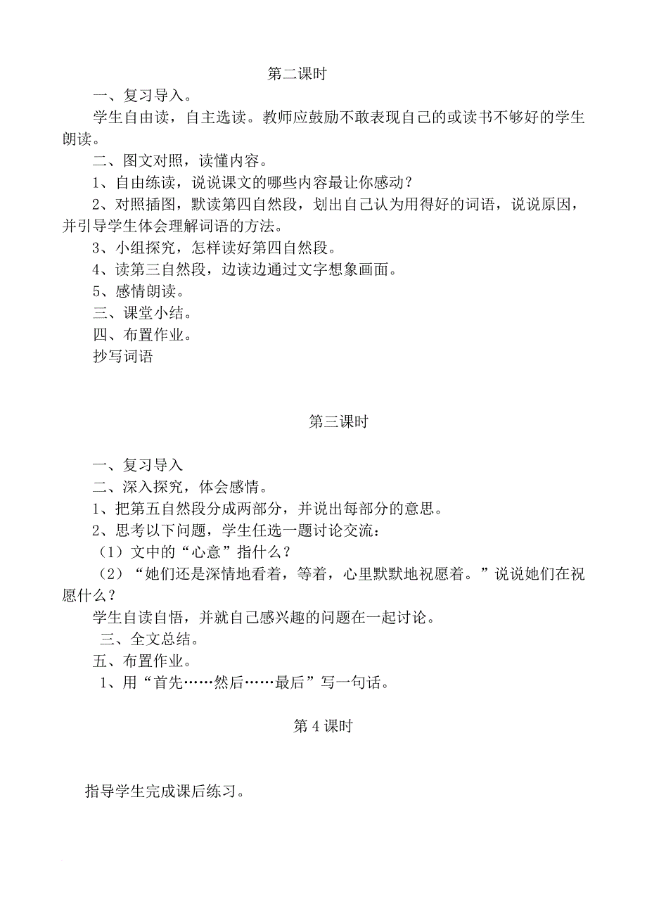 人教版培智教材语文第十三册教案.doc_第2页