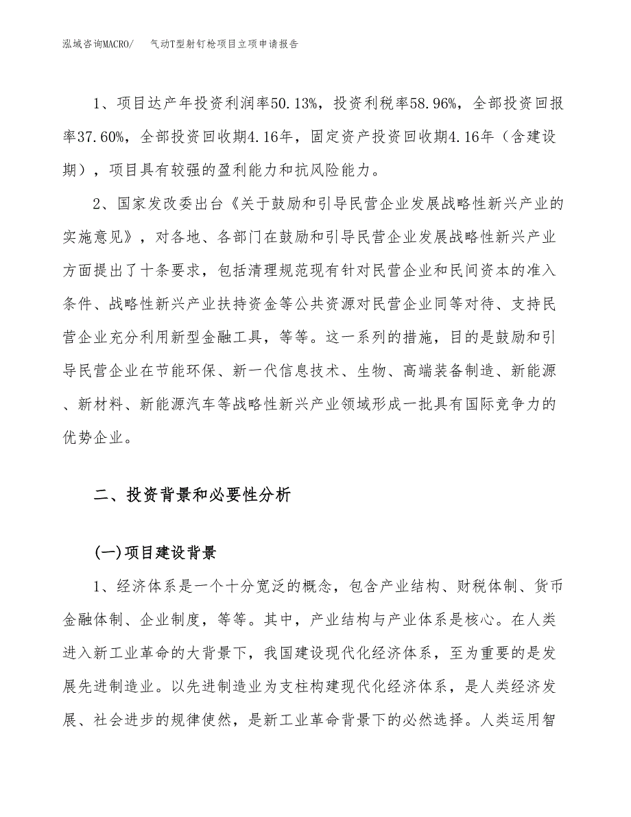 气动T型射钉枪项目立项申请报告（64亩）_第4页