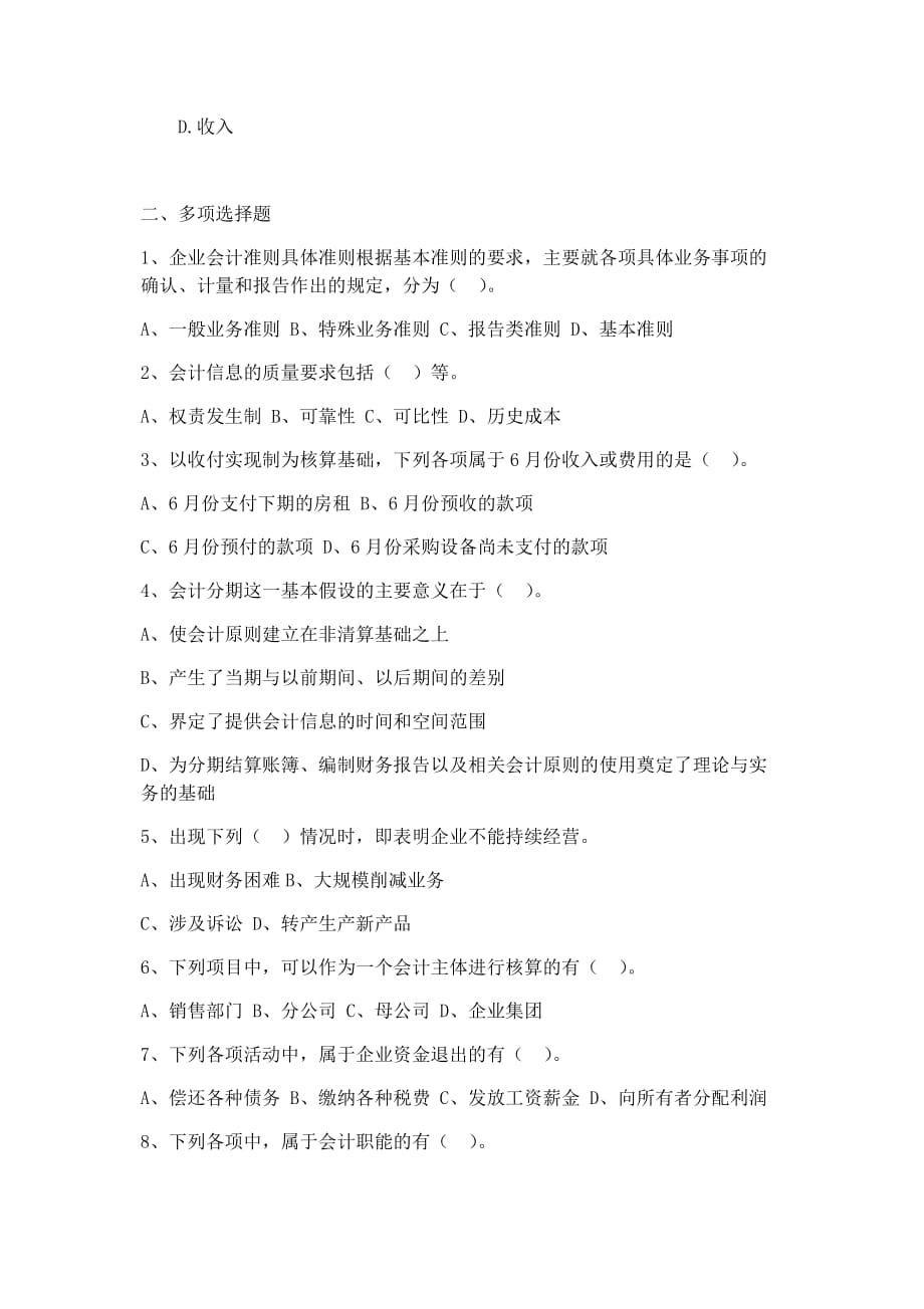 基础会计实训教程教学课件作者申艳习题答案第一章习题_第4页