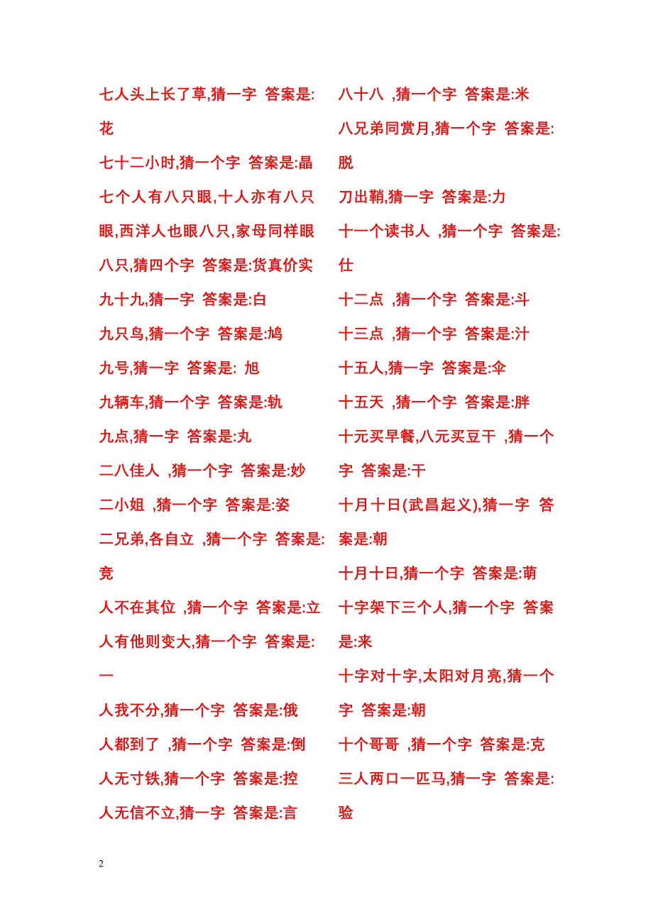 现代汉语常用字字谜12页_第2页