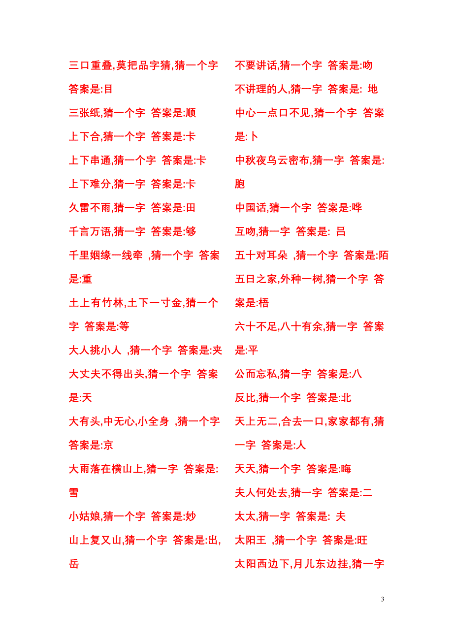现代汉语常用字字谜12页_第3页