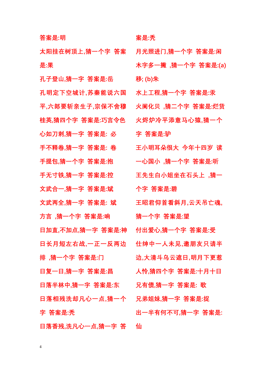 现代汉语常用字字谜12页_第4页