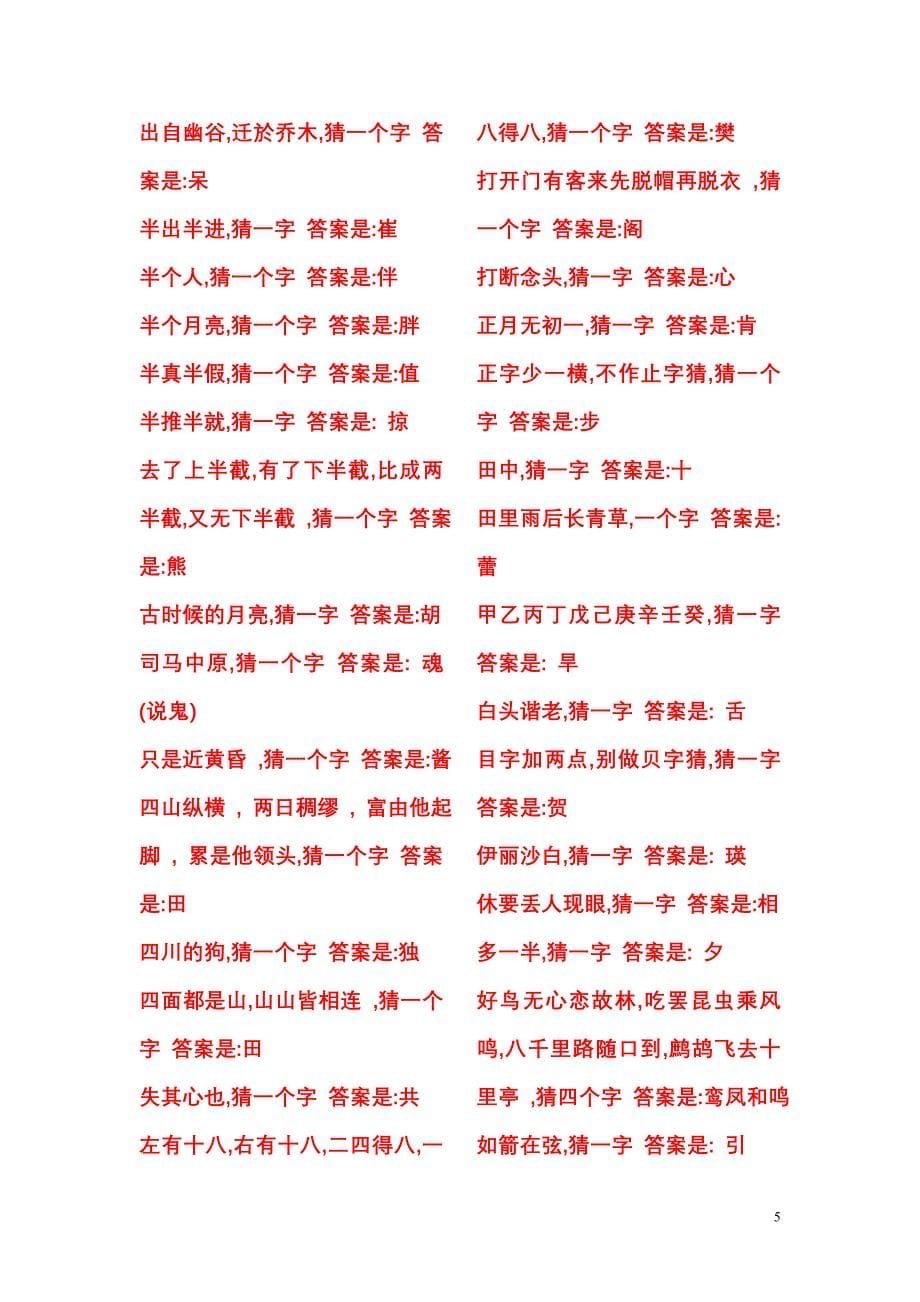 现代汉语常用字字谜12页_第5页