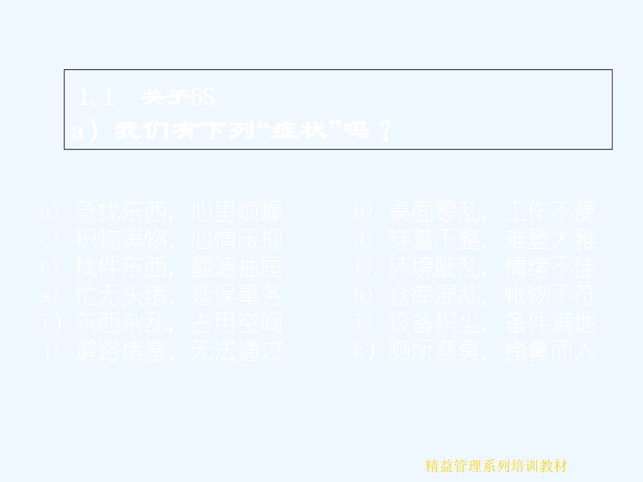 s现场管理制度培训教材(ppt页)(很实用资料)_第4页