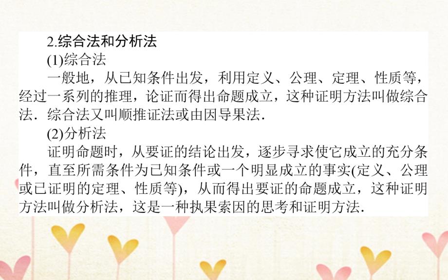 2019版高考数学总复习 选考部分 不等式选讲 4-5.2 不等式的证明文_第4页