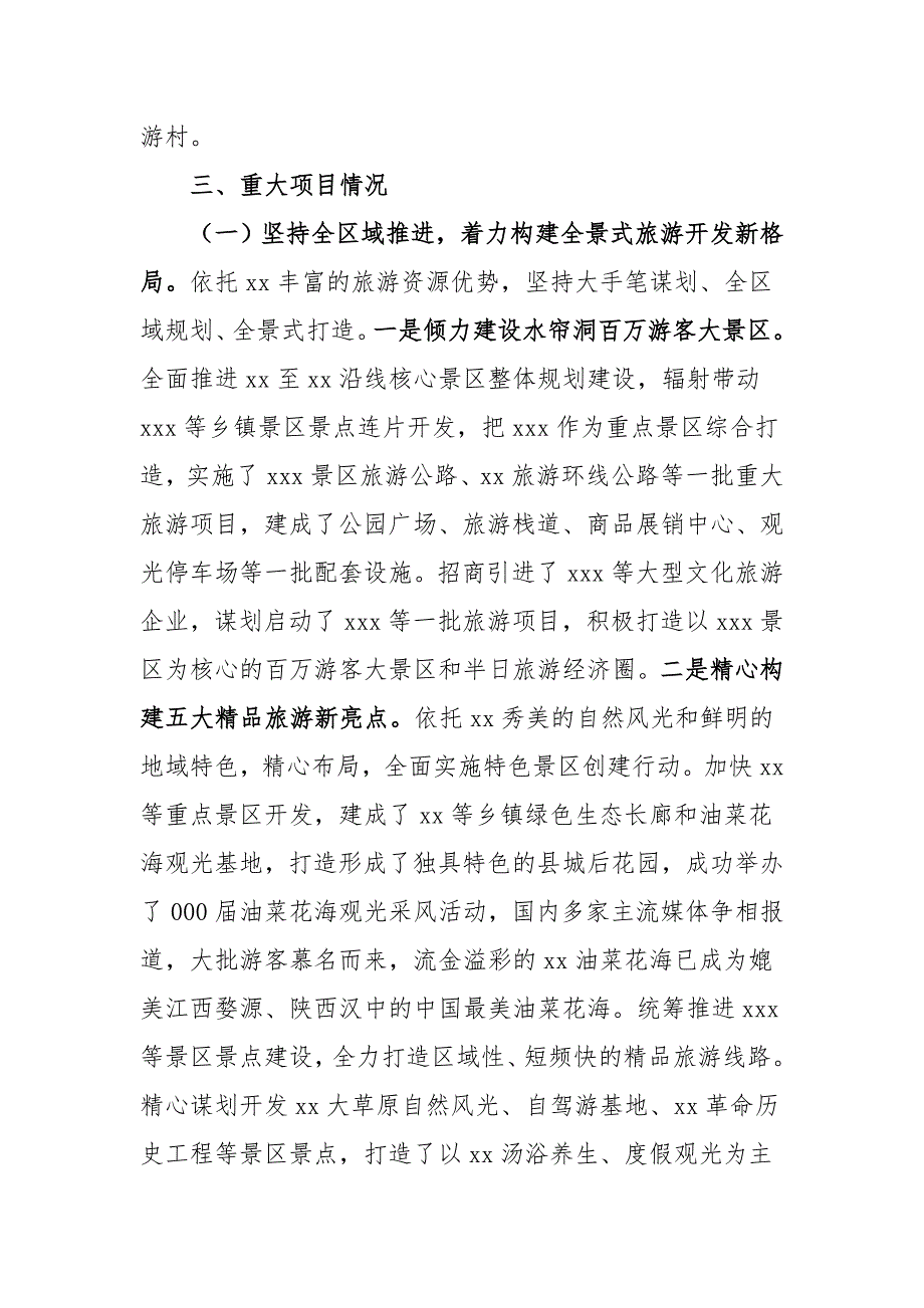 文化旅游产业发展情况发言材料_第3页