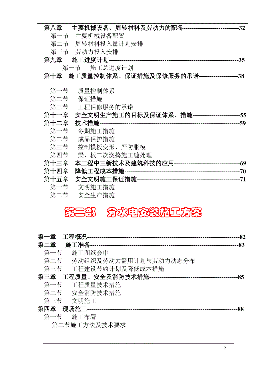 土建、水电施工组织方案(97页)_第2页