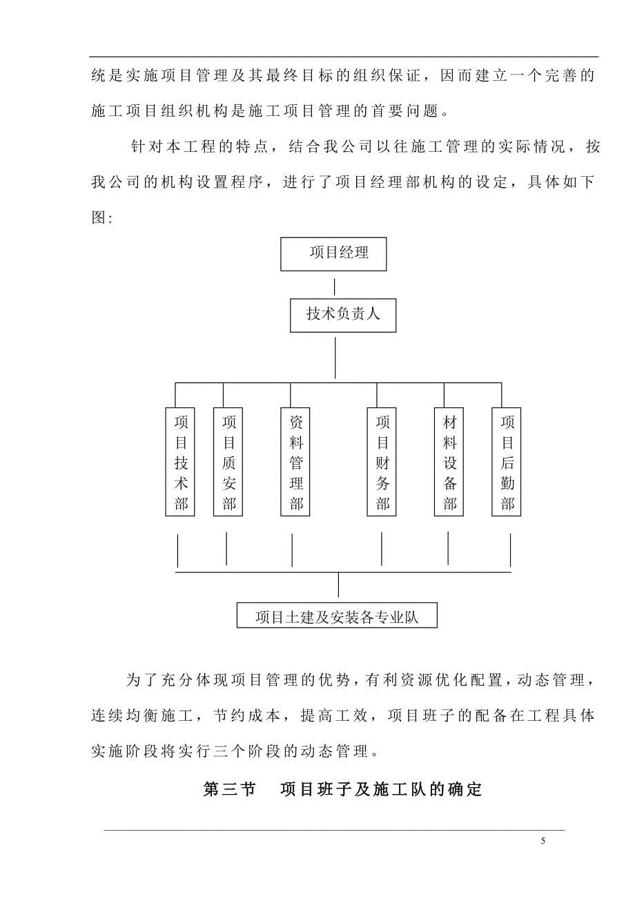 土建、水电施工组织方案(97页)_第5页