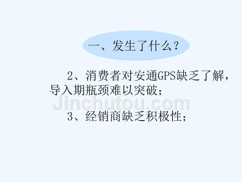 安通双g商务车市场营销策划总体思路_第5页