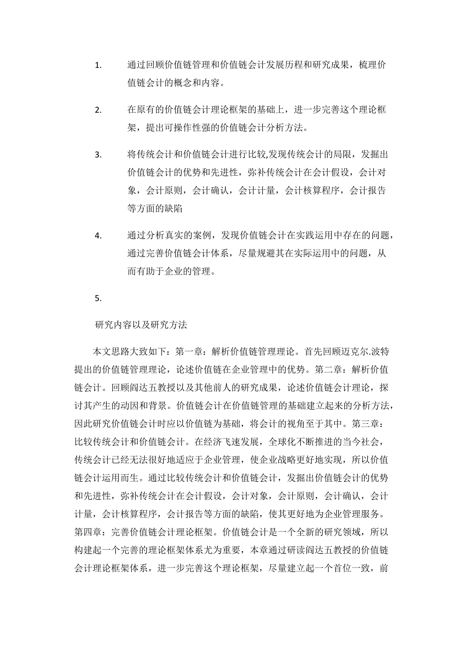 xx企业的价值链分析_第3页