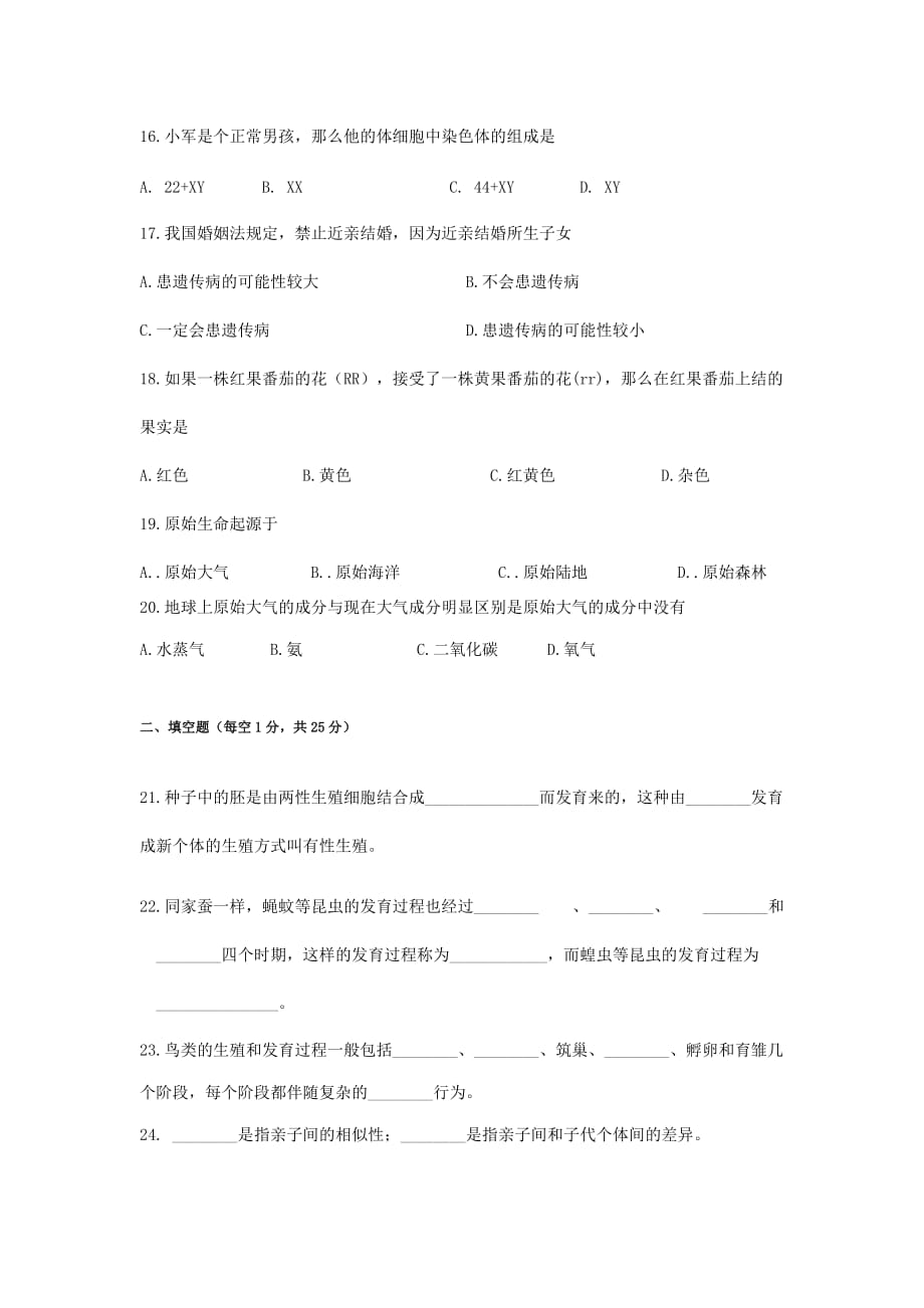 2011年春季八年级下册生物期中学业水平检测_第3页