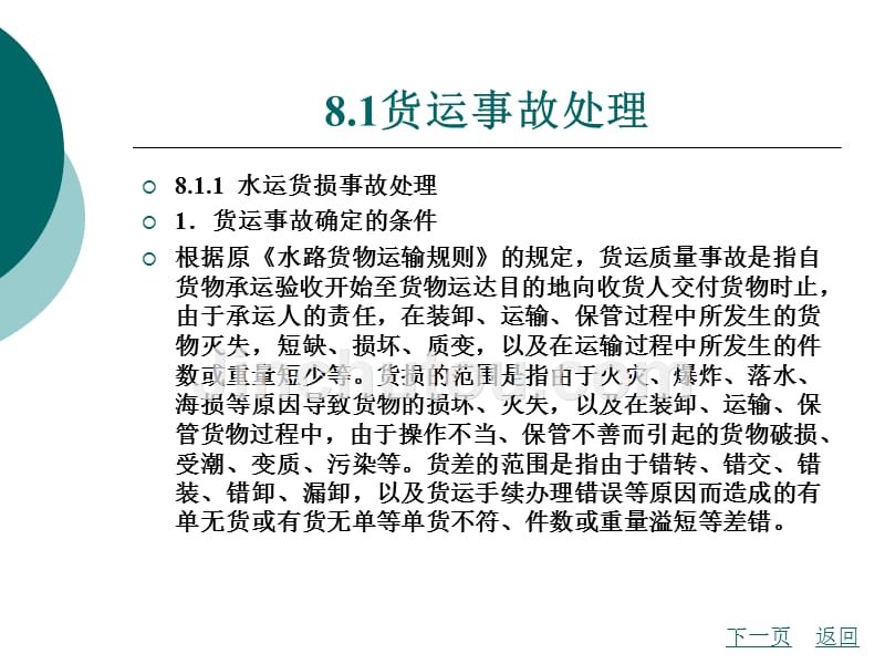 国际货运代理实务（第2版）教学课件作者张敏8_第2页