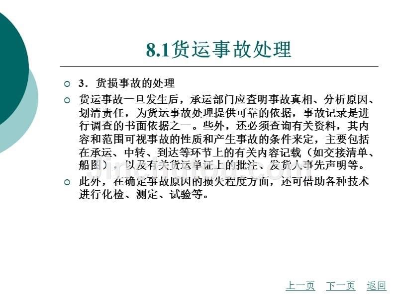 国际货运代理实务（第2版）教学课件作者张敏8_第5页
