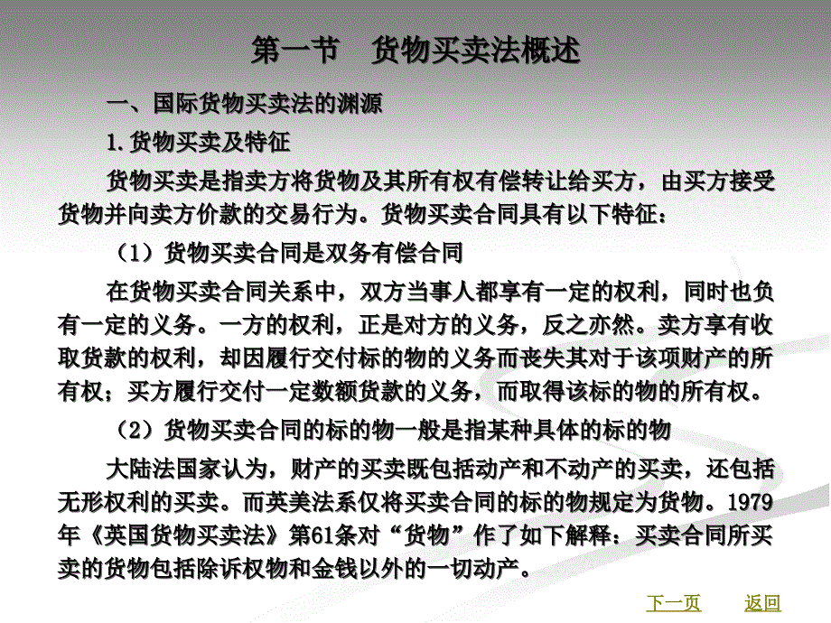 国际商法教学课件作者答百洋第5章_第2页