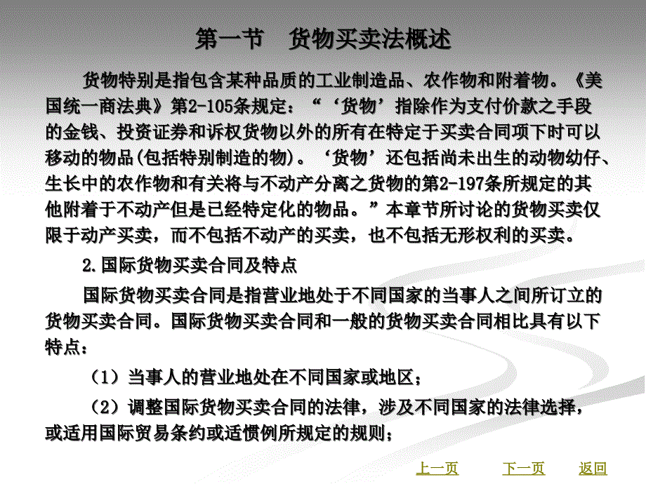 国际商法教学课件作者答百洋第5章_第3页