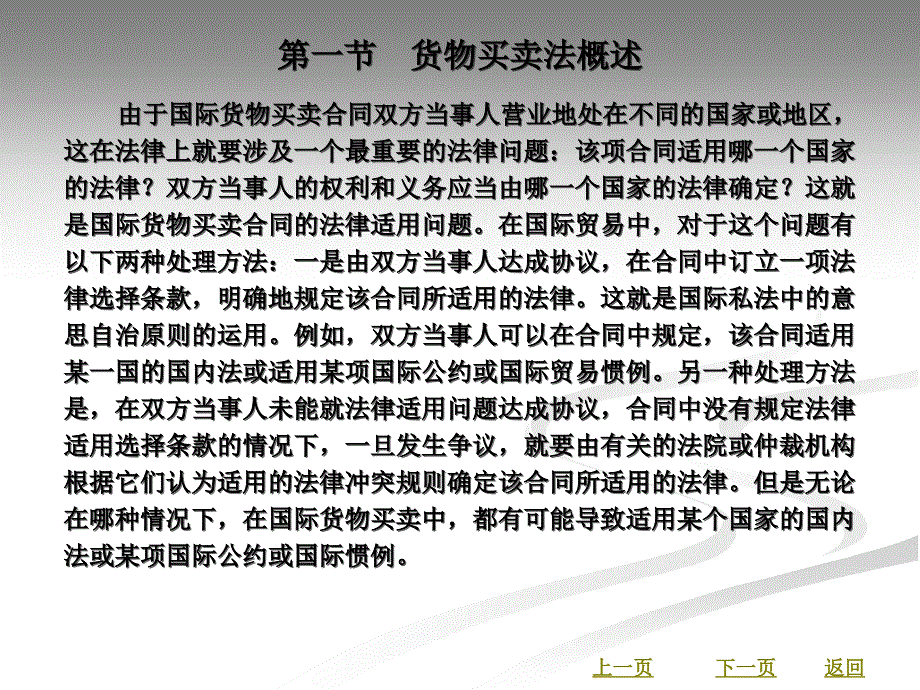 国际商法教学课件作者答百洋第5章_第4页