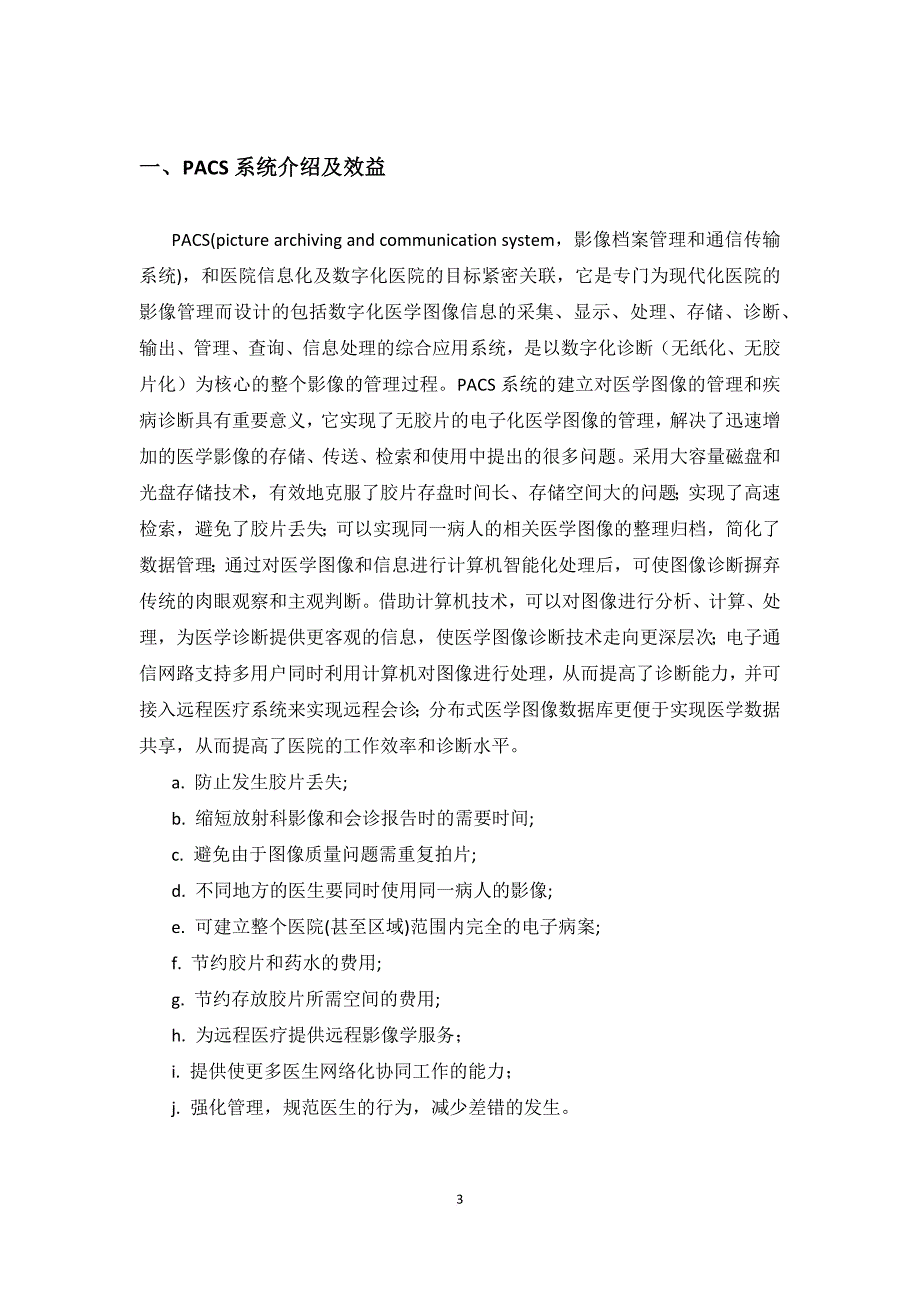 pacs系统简要分析报告_第3页