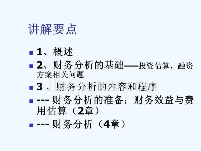 方法与参数——财务管理分析研究_第2页