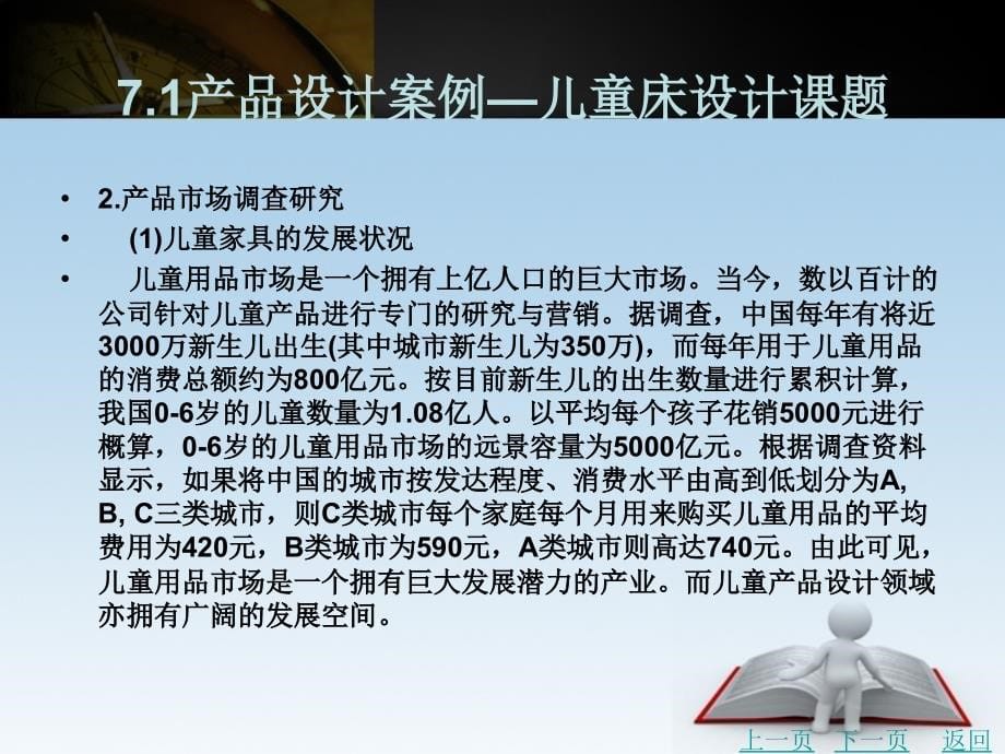 产品设计程序与方法教学课件作者江杉第7章_第5页