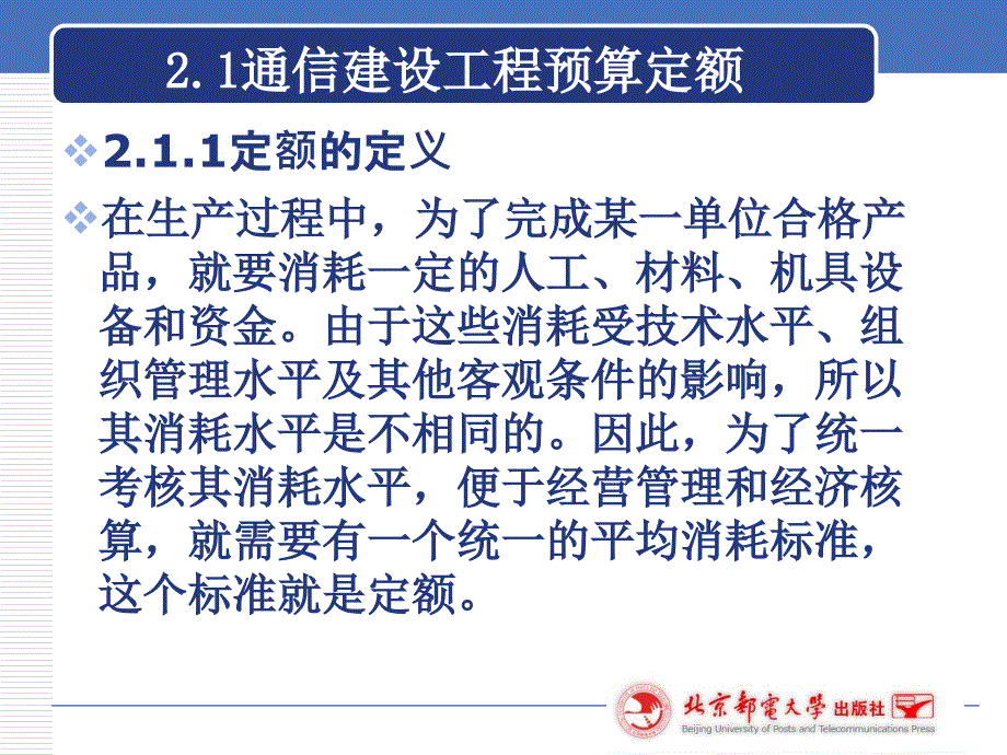 通信概预算第二章资料_第2页