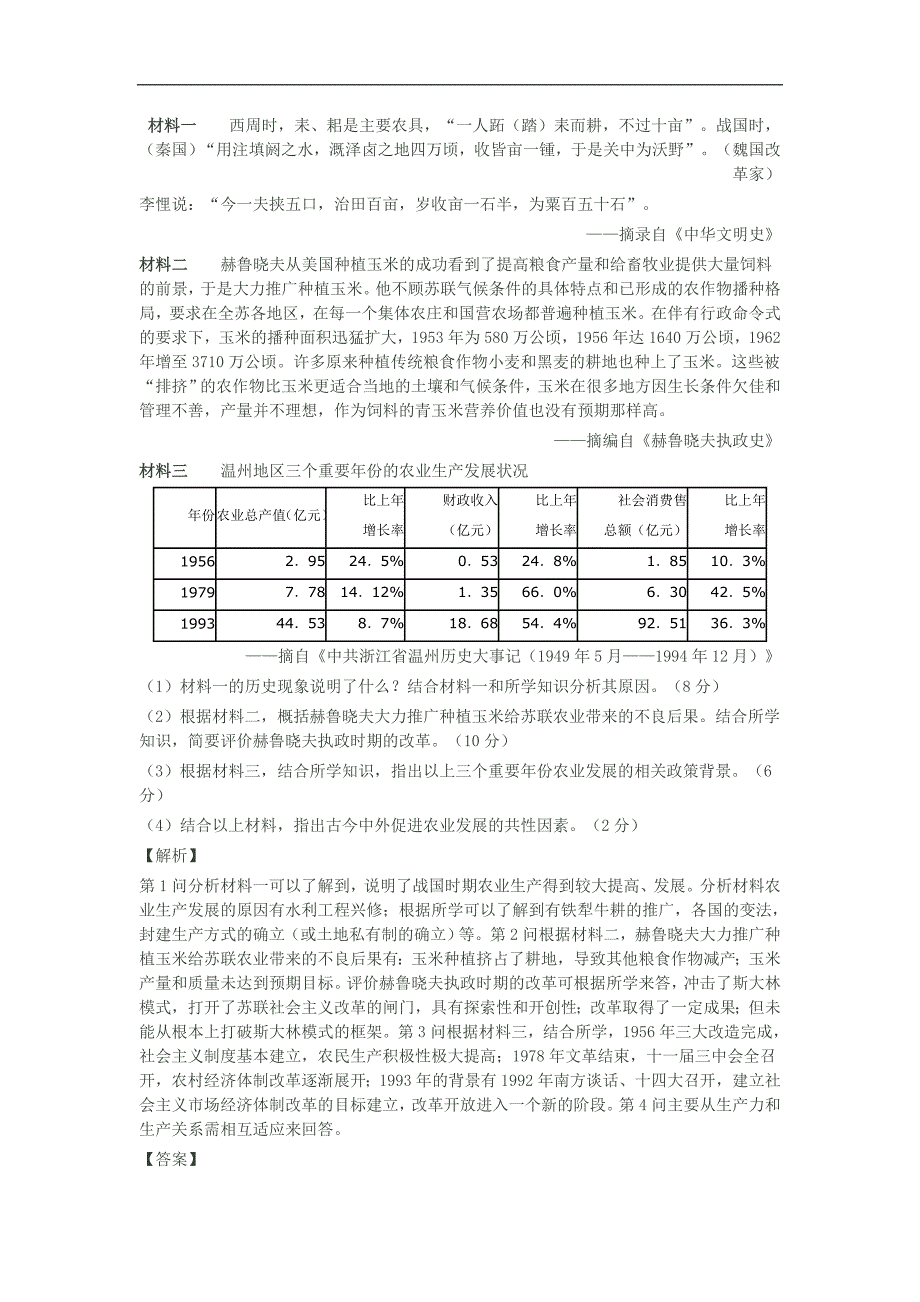 人教版 历史 必修二 主观题 一_第2页