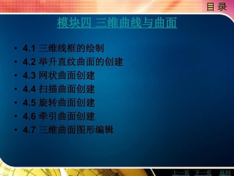 mastercamx6软件应用教程教学课件作者李锋目录_第5页