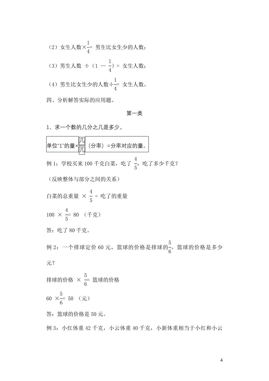 六年级分数应用题解题方法(学生复习、家长辅导用)_第4页