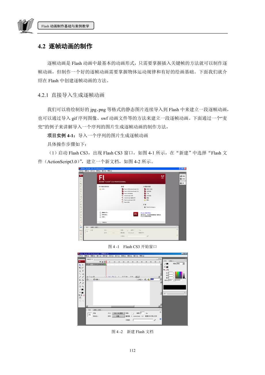 flashcs3动画制作基础与案例教程教学课件作者温俊芹教学讲义第4章基础动画制作_第3页