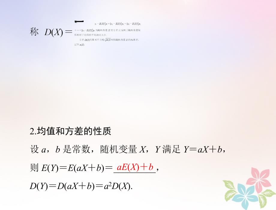 2019版高考数学一轮复习 第九章 概率与统计 第7讲 离散型随机变量的均值与方差配套理_第4页