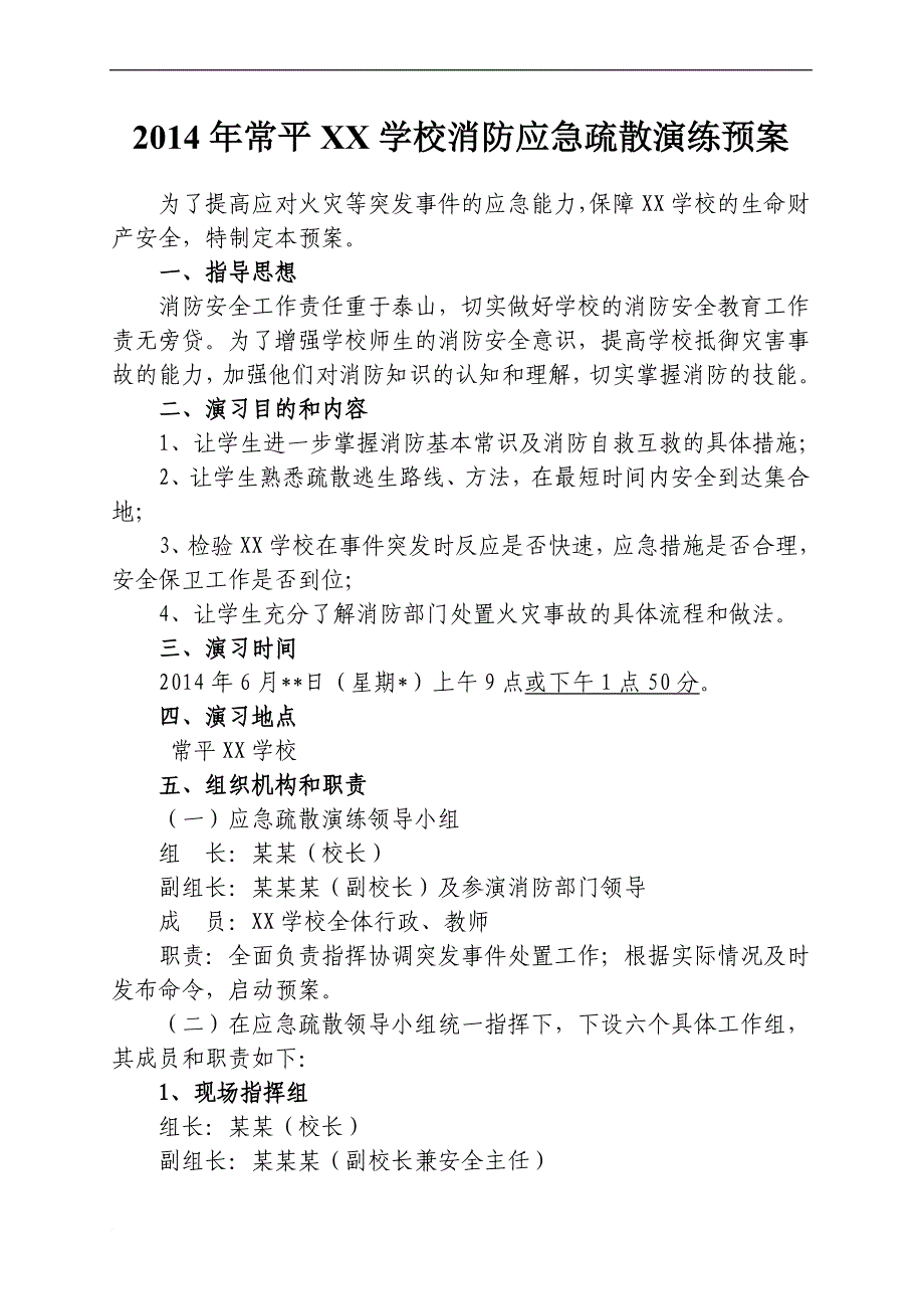 xx学校消防应急疏散演习预案_第1页