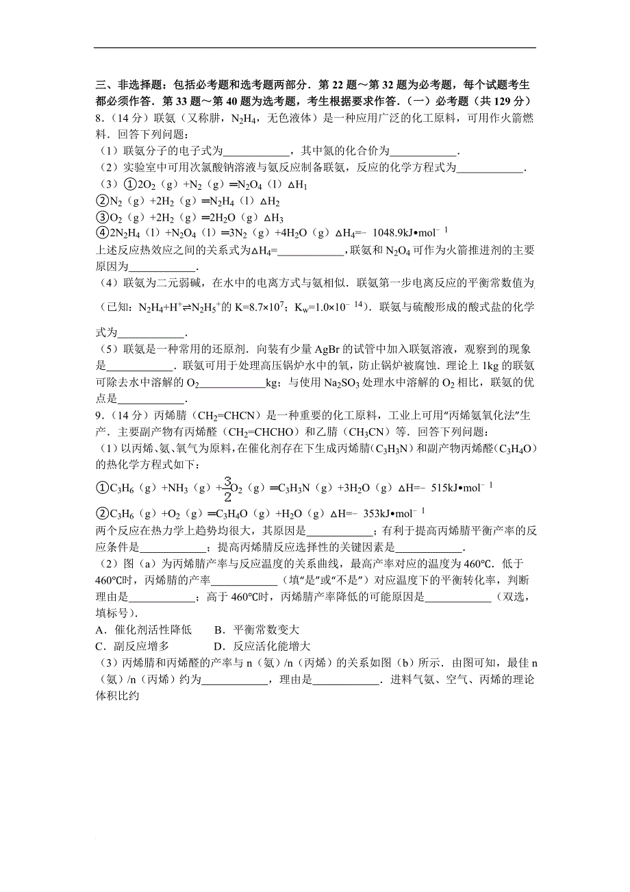 2016年全国统一高考化学试卷(新课标ⅱ)(同名29694)_第2页